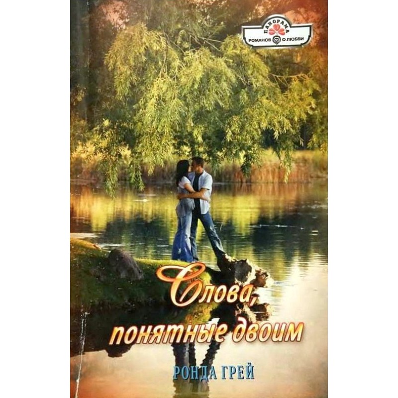 Words that two people can...