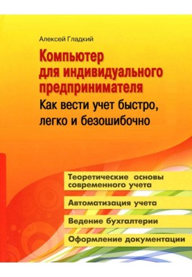 Компьютер для индивидуального предпринимателя