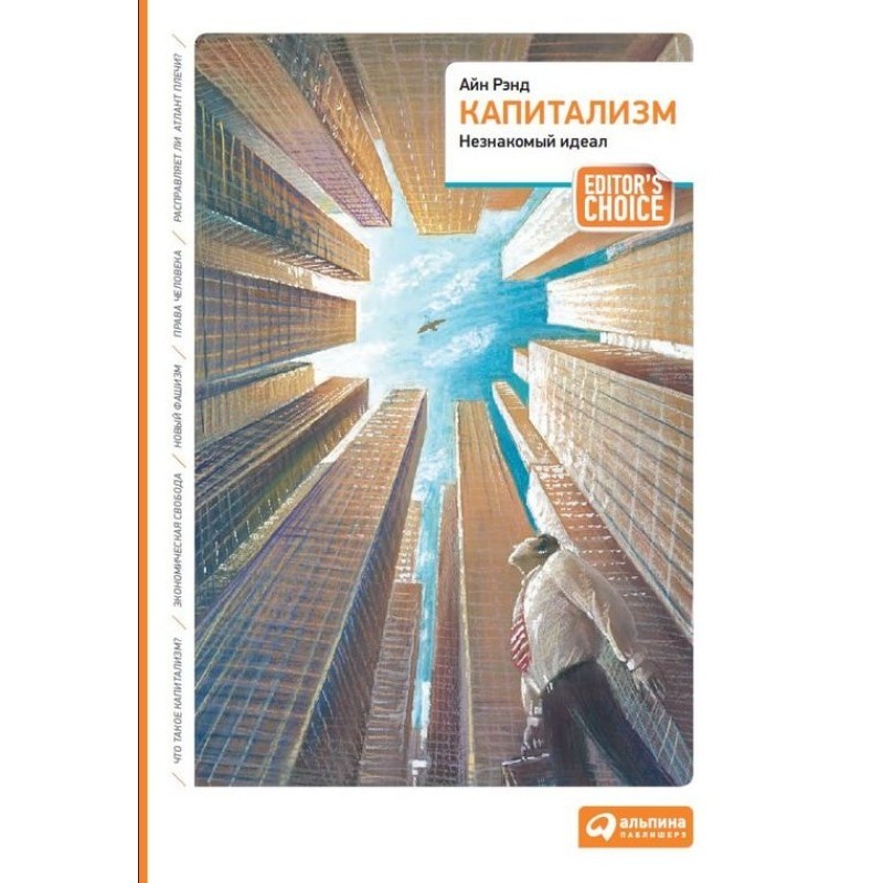 Capitalism: An Unfamiliar...