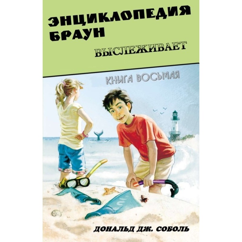 Encyclopedia Brown stalks