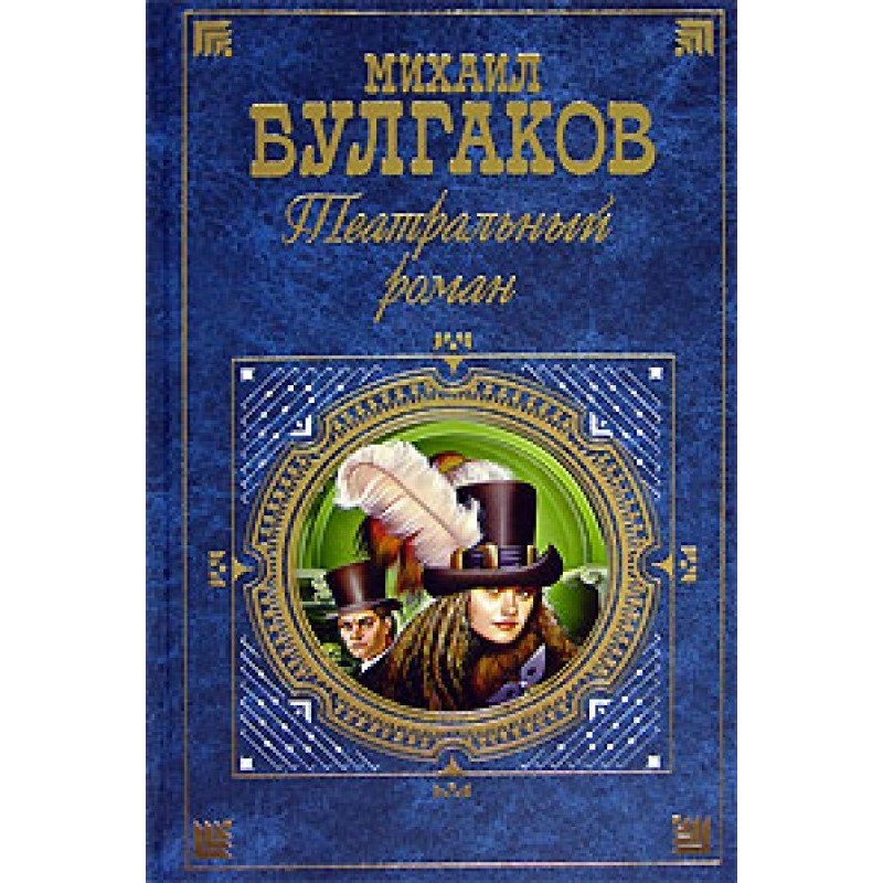 Theatrical novel