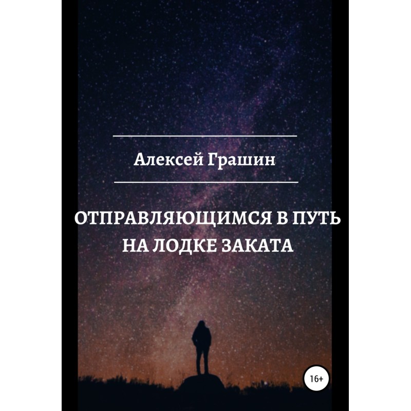 Setting off on a sunset boat