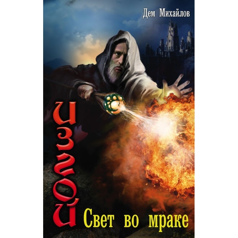 Light in the darkness