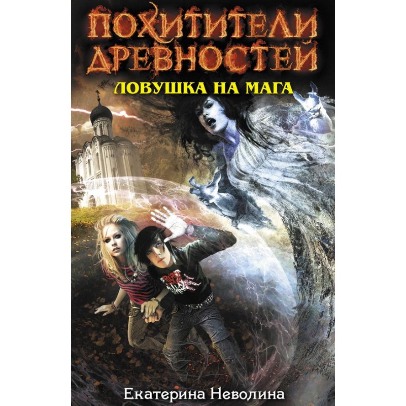 Trap for the magician