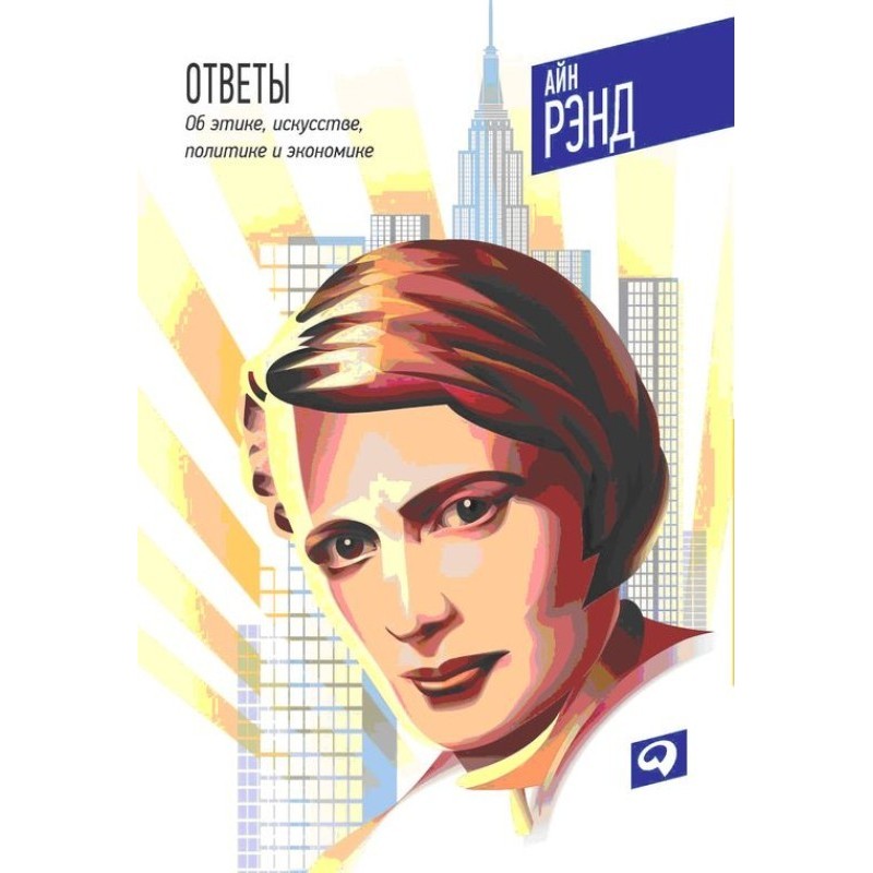 Answers: About ethics, art,...