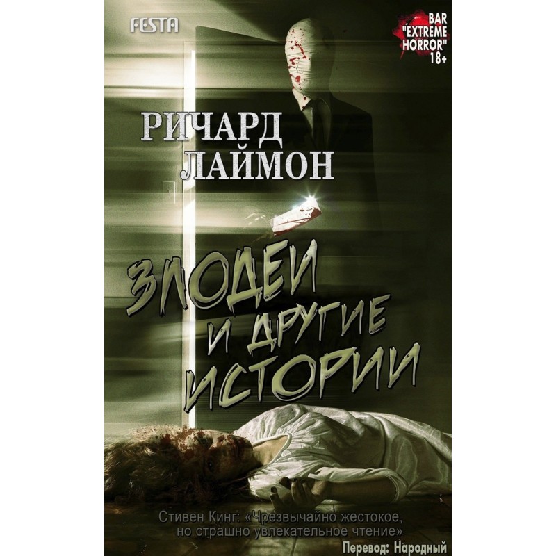 Лиходії та інші історії