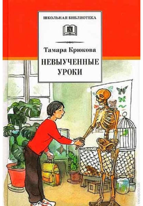 Невыученные уроки