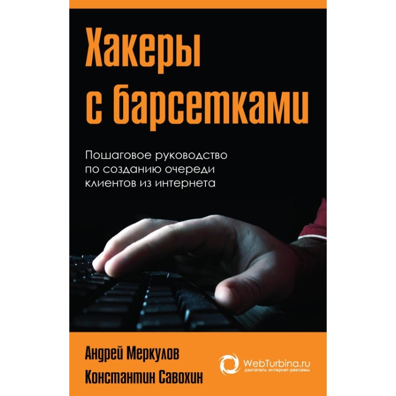 Хакеры с барсетками