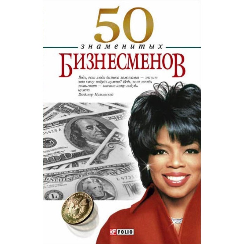 50 famous businessmen