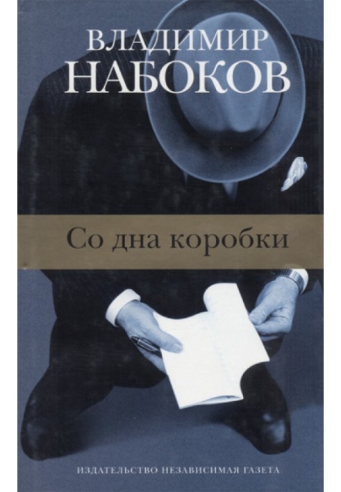 Образчик разговора, 1945