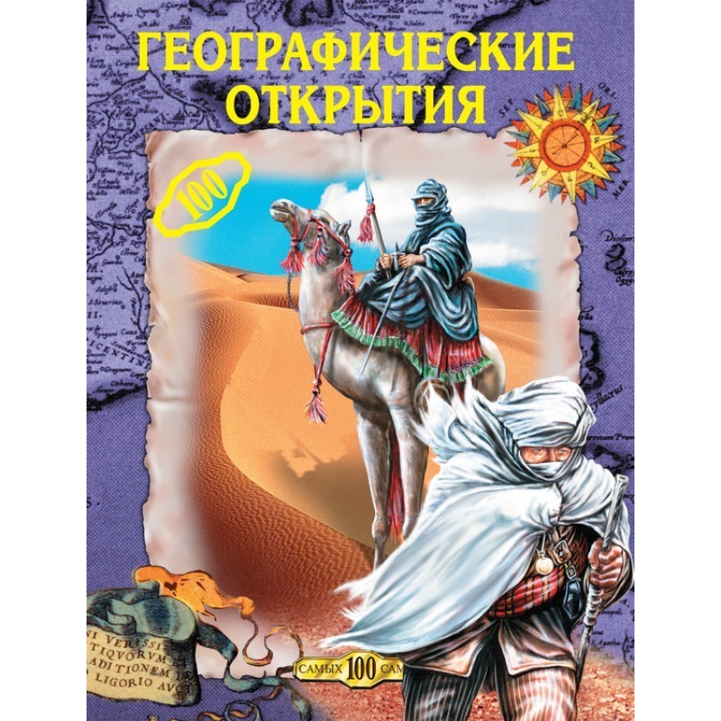 Географічні відкриття