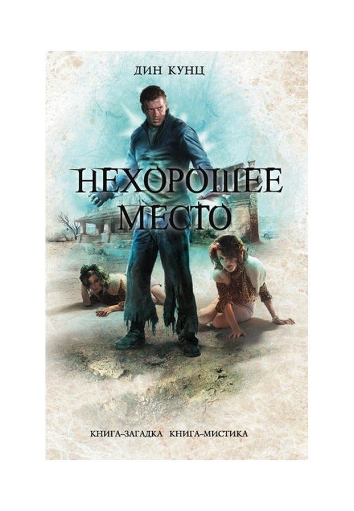 Нехорошее место