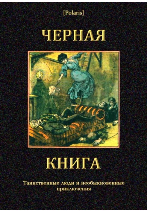 Чорна книга