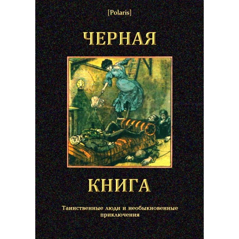 Чорна книга
