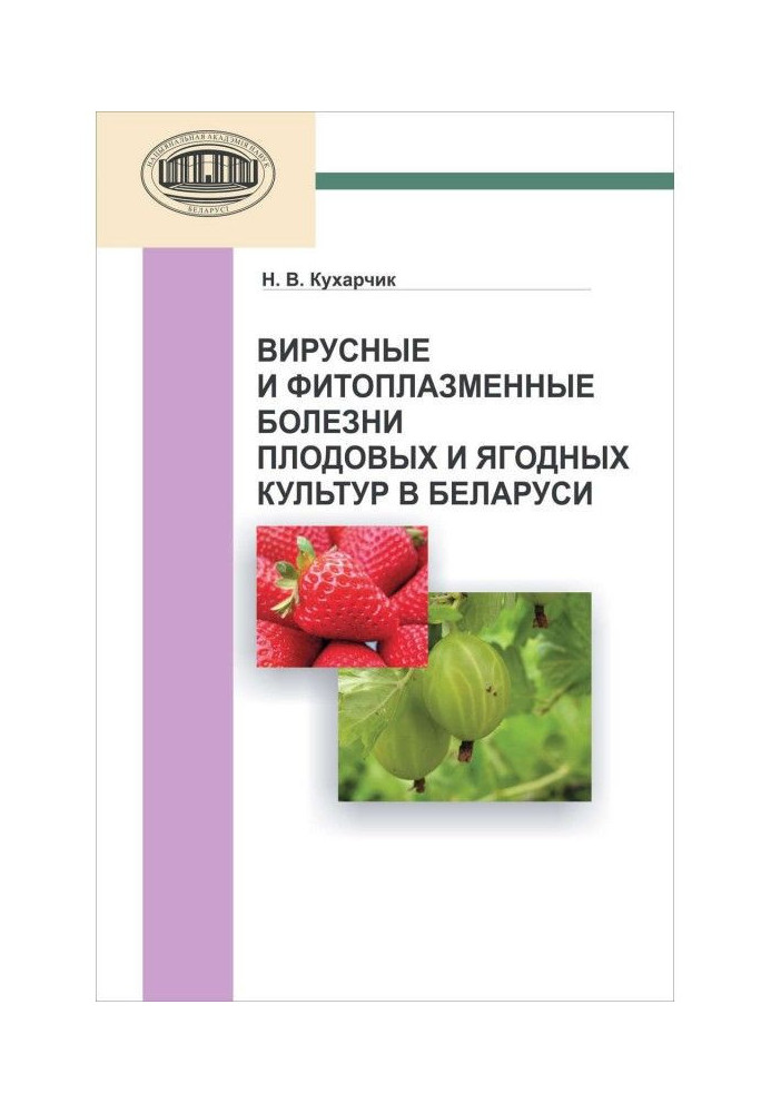 Viral and phytoplasmic diseases of fruit and berry crops in Belarus