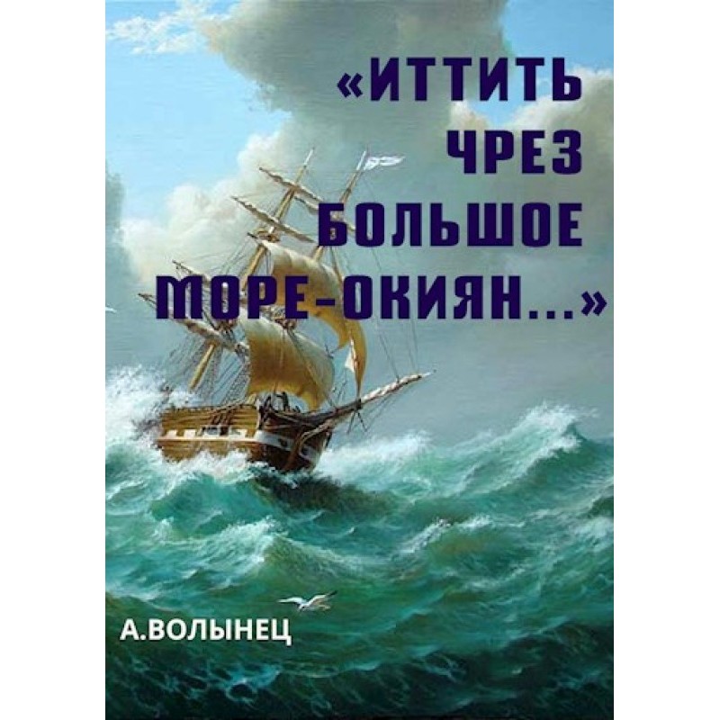 “Going across the Great...