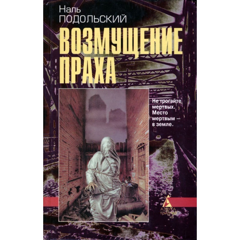 Disturbance of the ashes