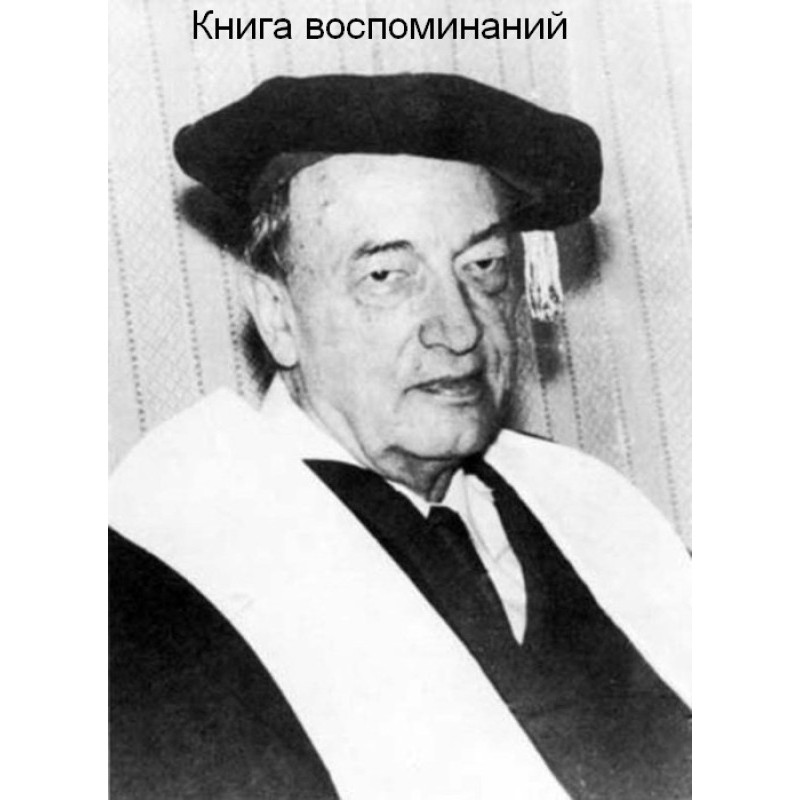 Книга спогадів