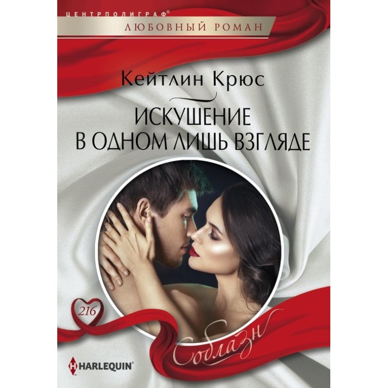 Temptation in just one glance