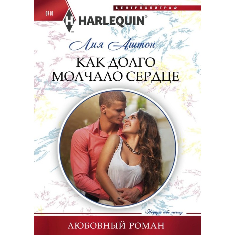 How long has my heart been...