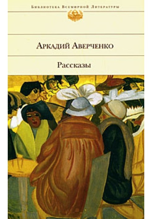 Хлопотливая нация (сборник рассказов)