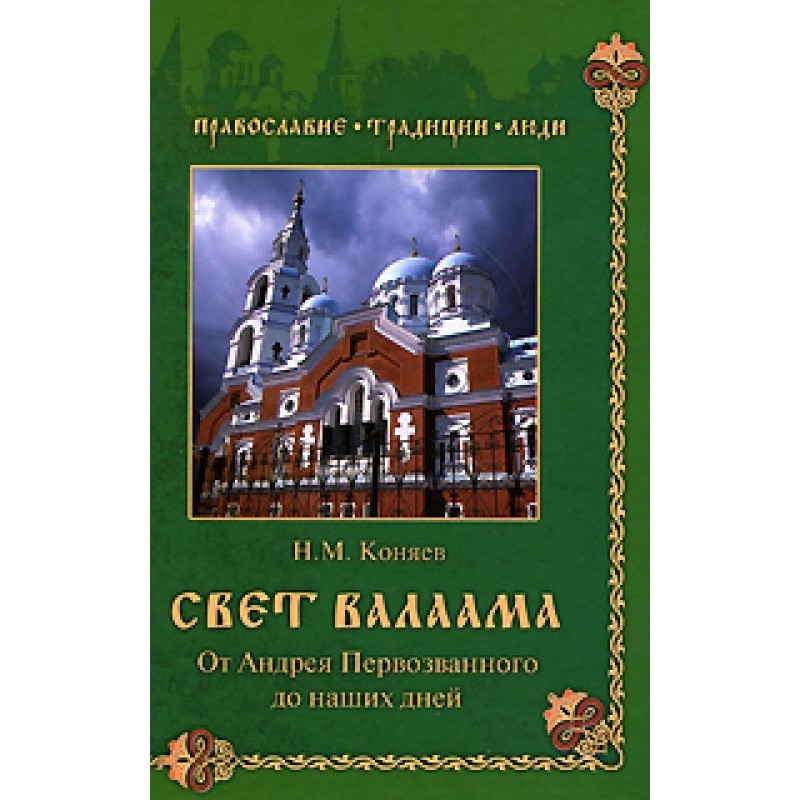 Light of Valaam. From...