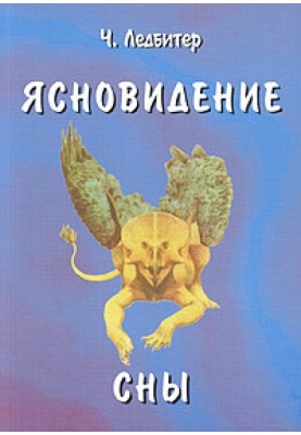 Ясновидение