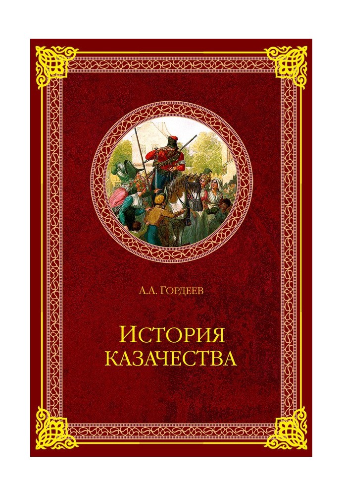 History of the Cossacks