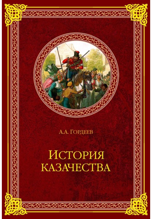 History of the Cossacks