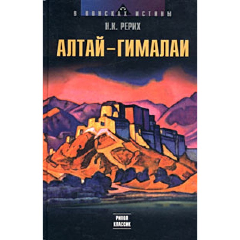 Altai – Himalayas