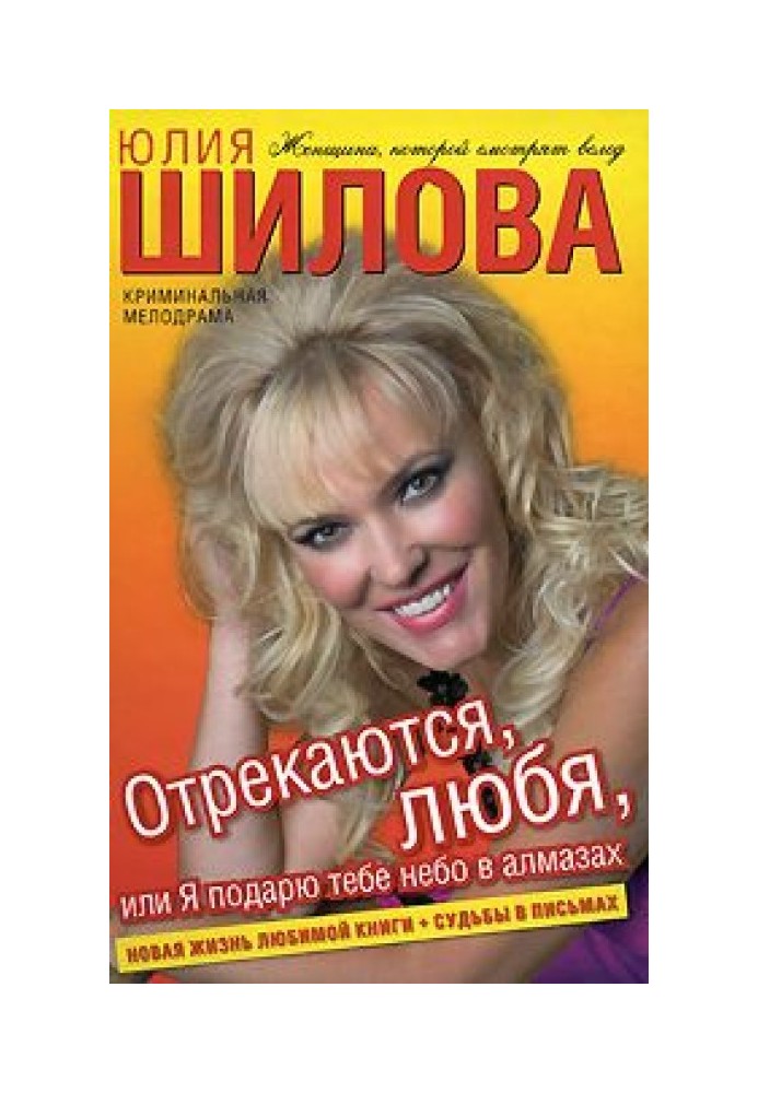 Зрікаються кохаючи. Я подарую тобі небо в діамантах