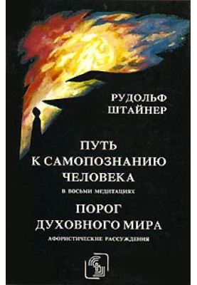 Threshold of the Spiritual World
