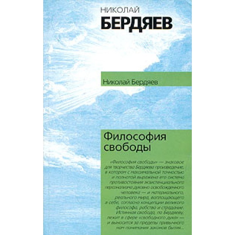 Philosophy of freedom