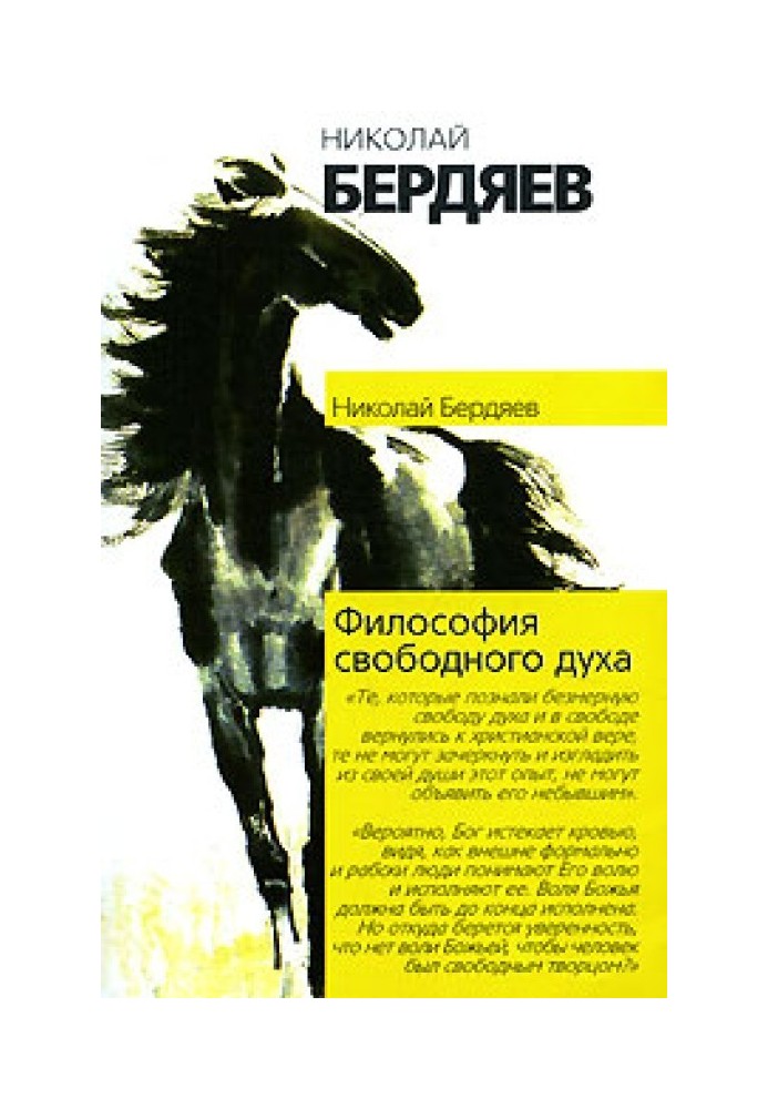 Философия свободного духа