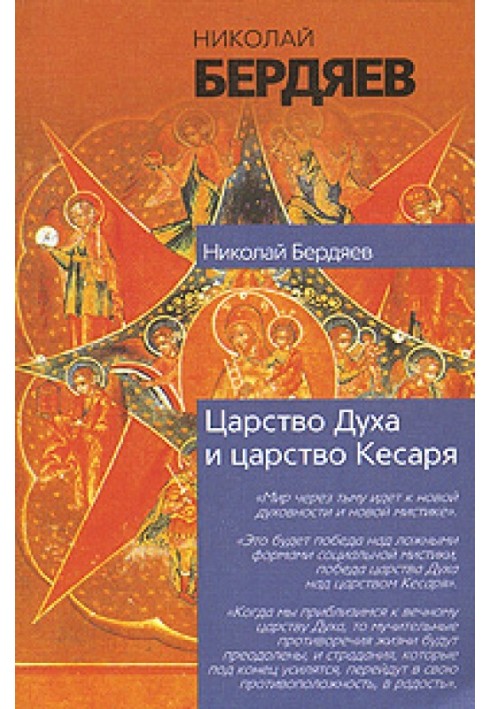 Екзистенційна діалектика божественного та людського