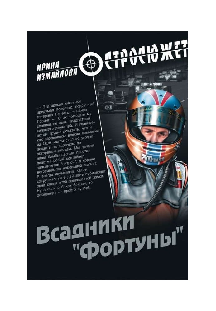 Вершники «Фортуни»