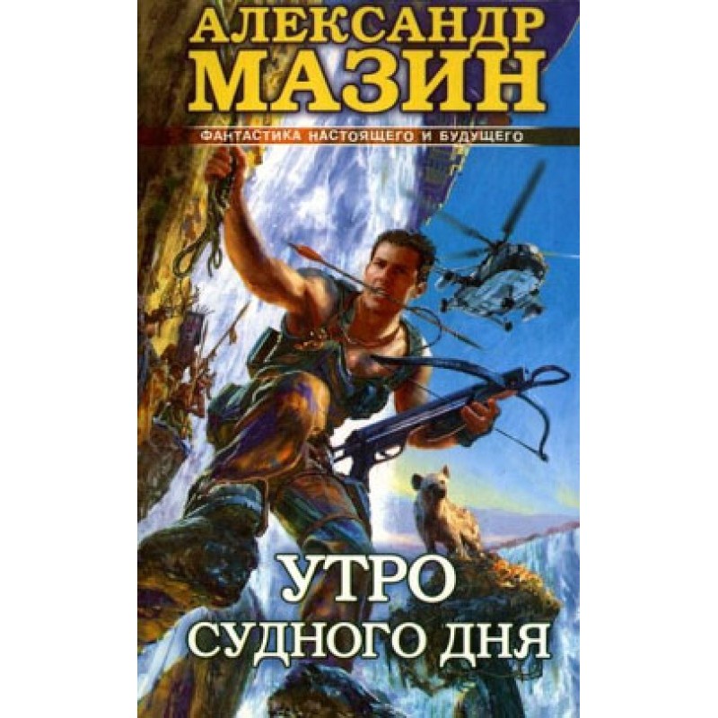 Ранок Судного Дня