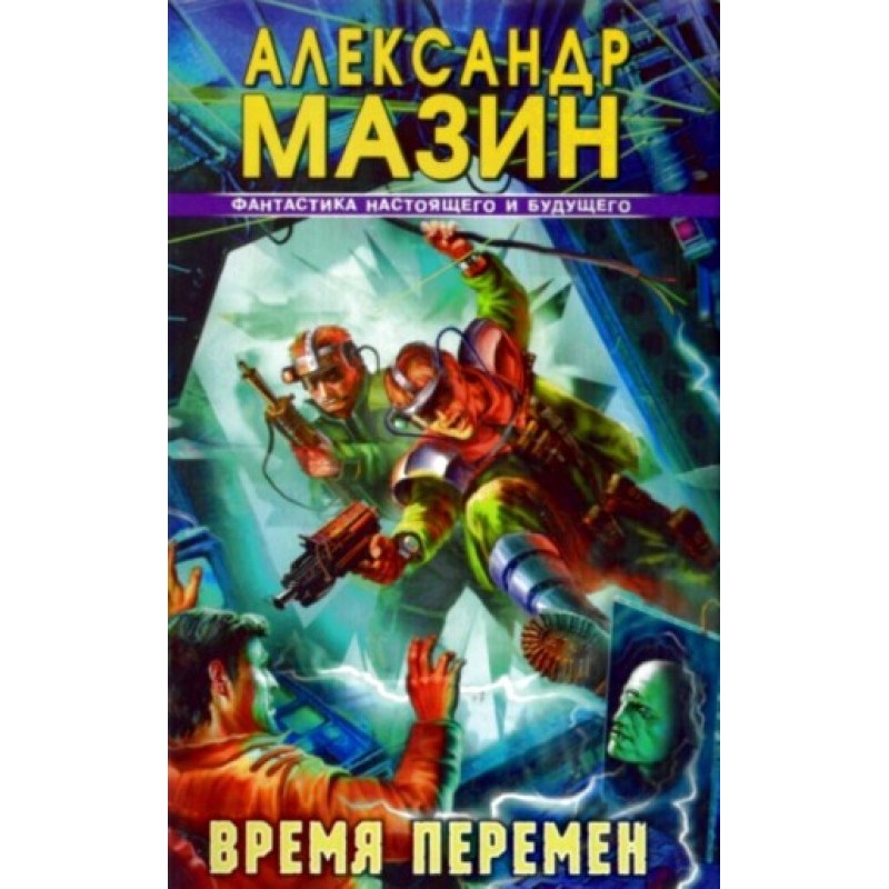 Время перемен