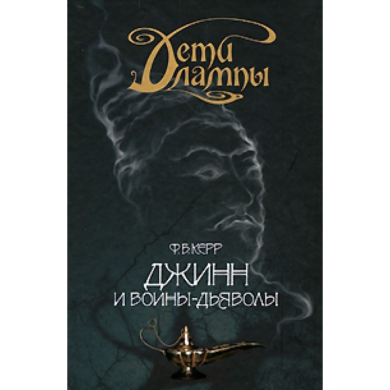 Genie and the Devil Warriors