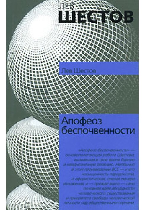 Апофеоз безпідставності