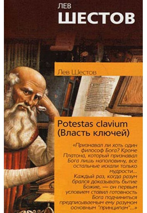 Potestas clavium (Влада ключів)