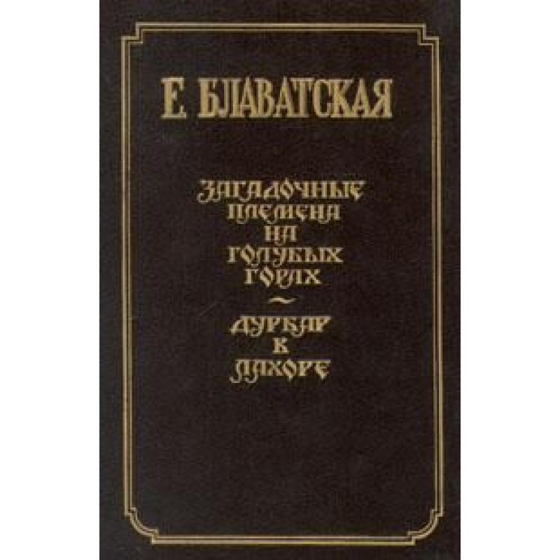 Дурбар в Лахоре