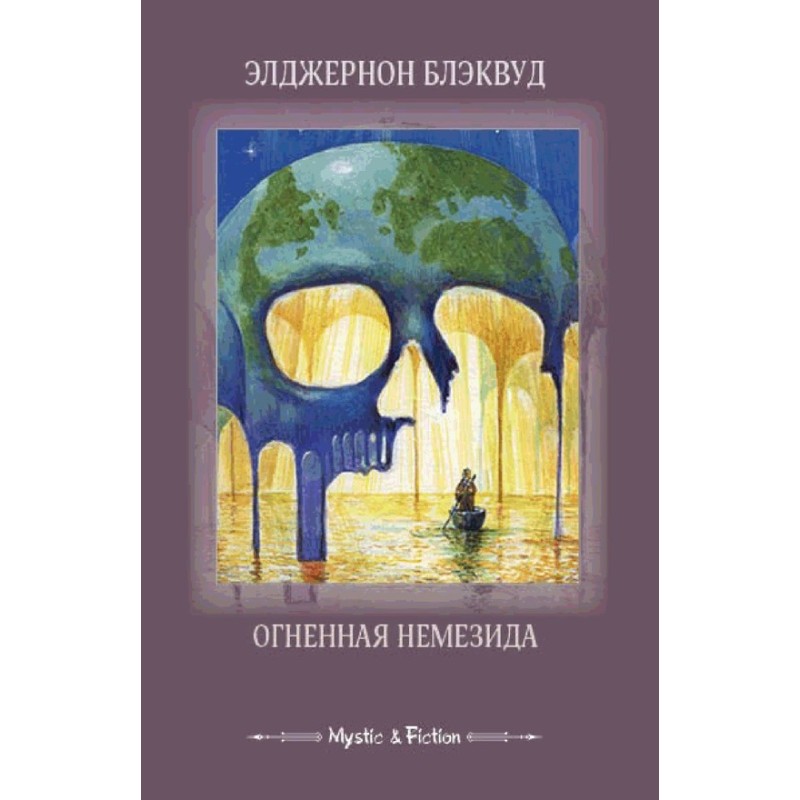 Fiery Nemesis (collection)