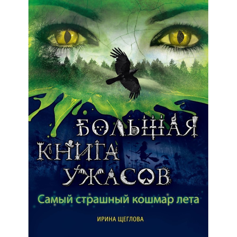 Summer's worst nightmare