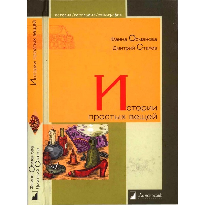 Stories of simple things