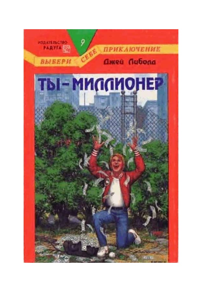 Ти - мільйонер