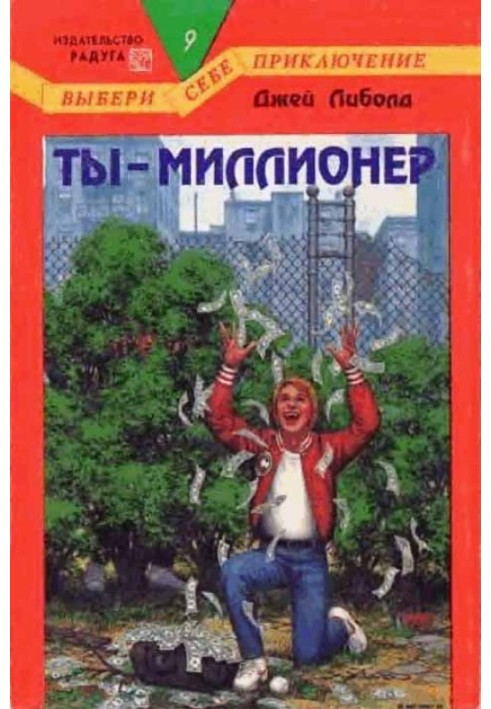 Ти - мільйонер