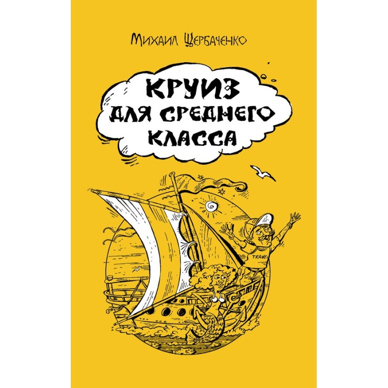 Cruise for the middle class