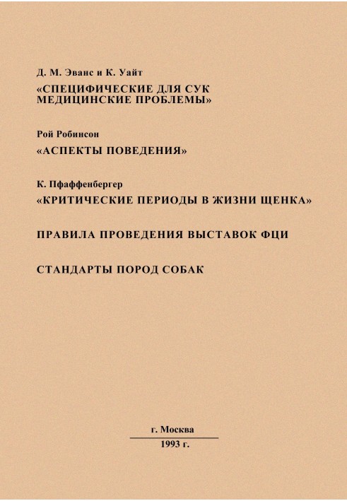 Специфічні для сук медичні проблеми