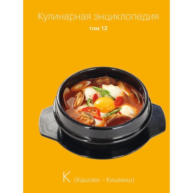Кулинарная энциклопедия....